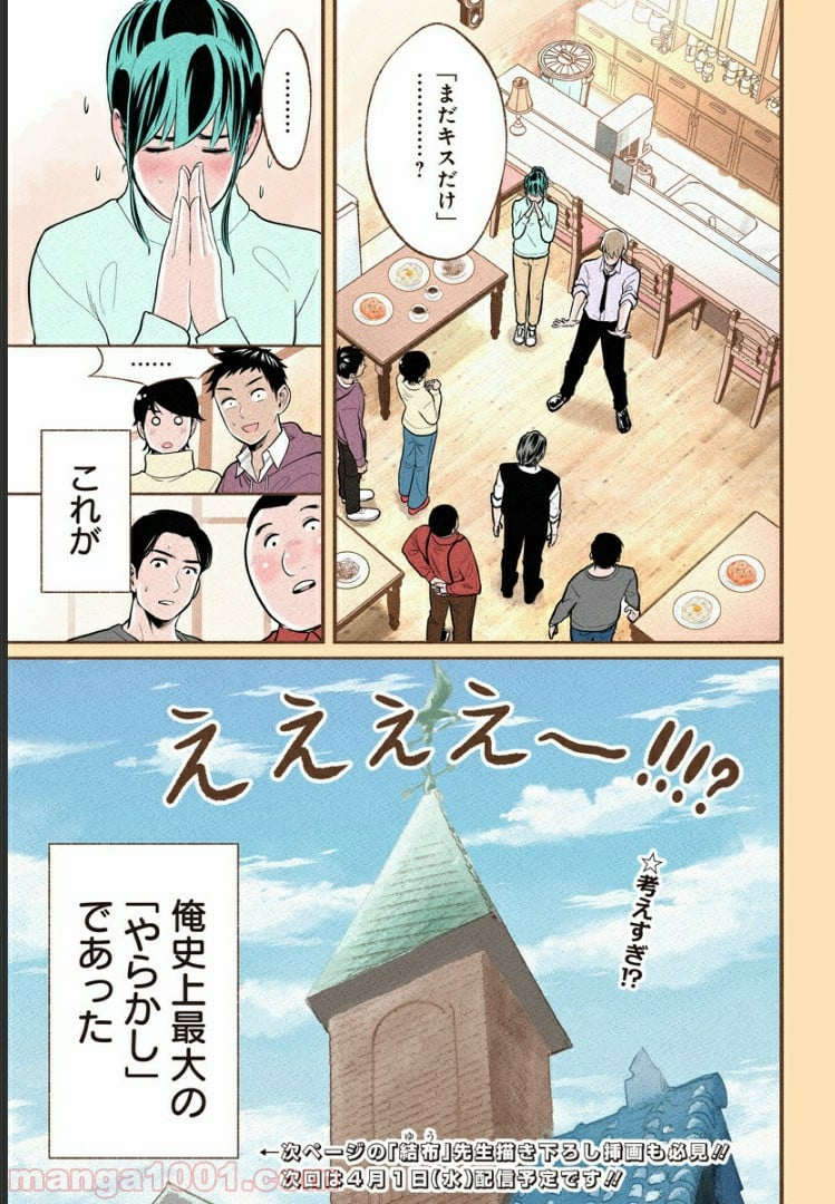 おいしいコーヒーのいれ方 漫画 - 第14話 - Page 15