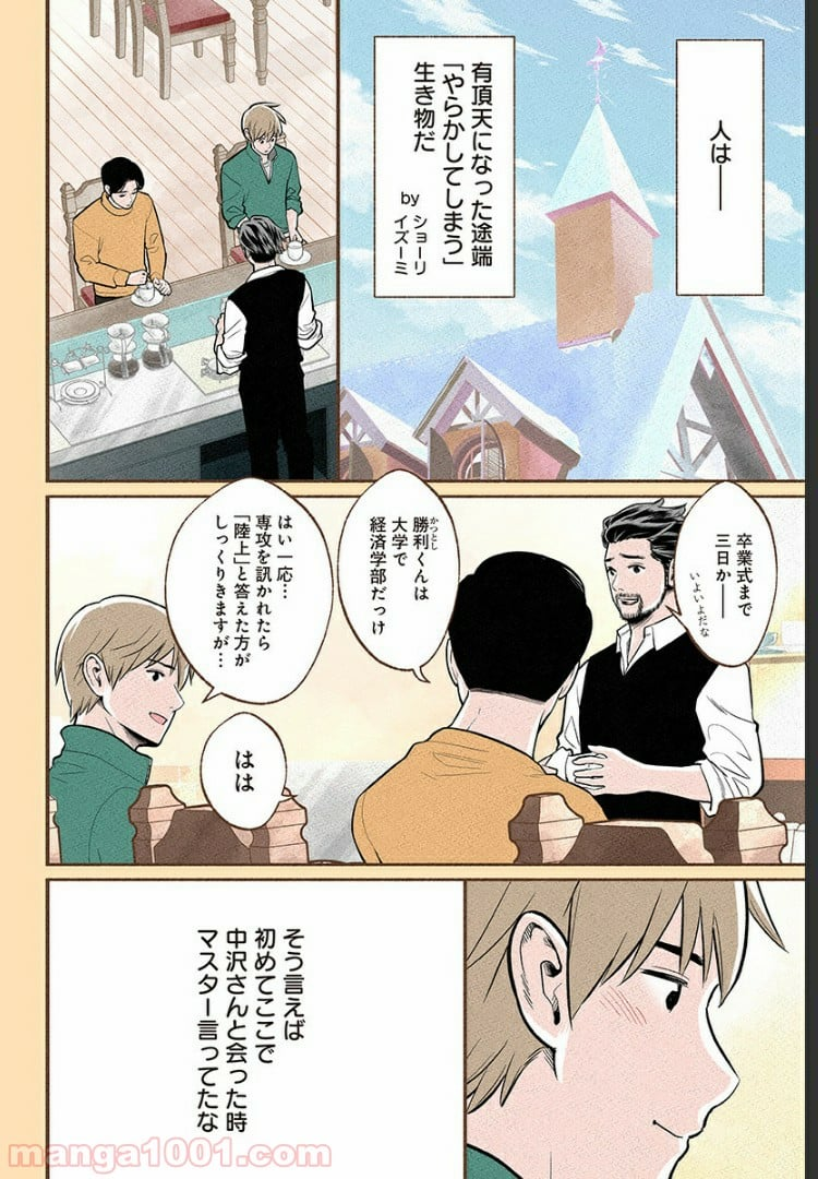 おいしいコーヒーのいれ方 漫画 - 第14話 - Page 4