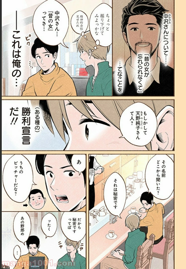 おいしいコーヒーのいれ方 漫画 - 第14話 - Page 5