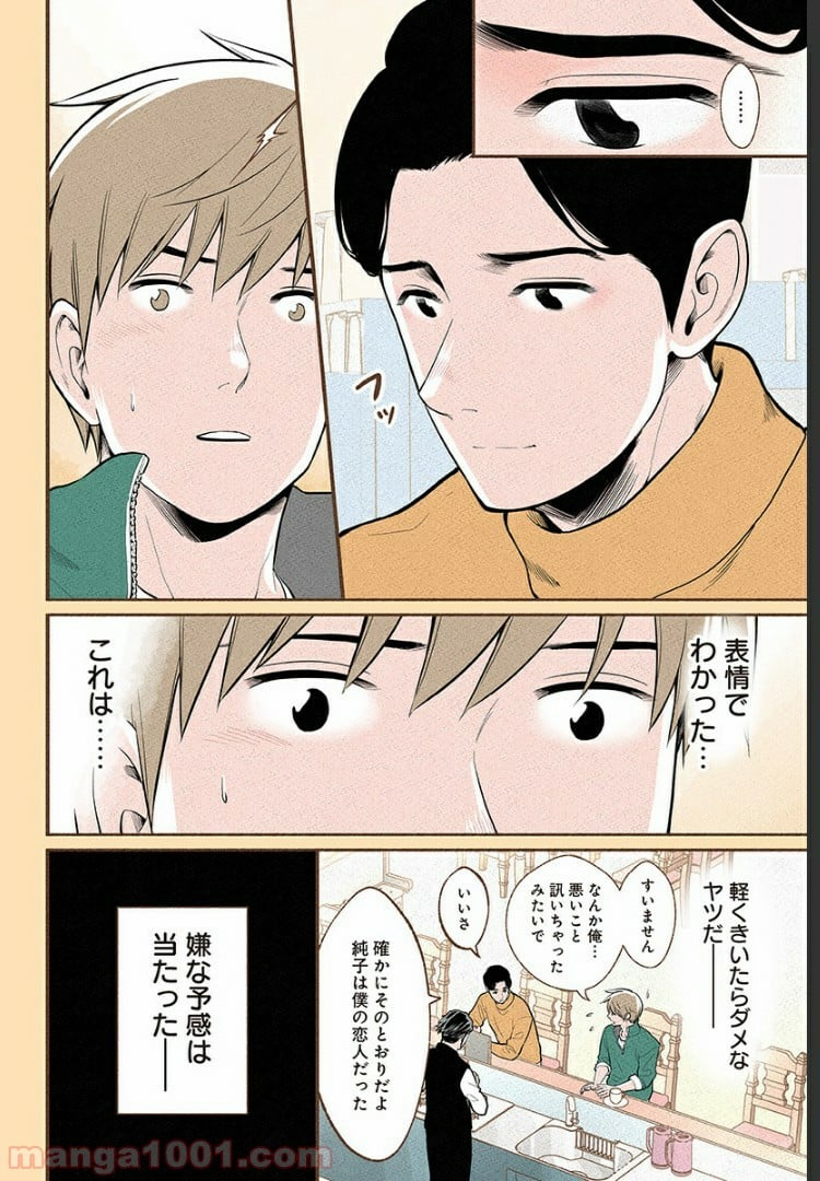 おいしいコーヒーのいれ方 漫画 - 第14話 - Page 6