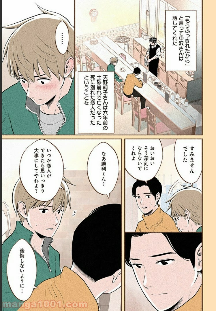 おいしいコーヒーのいれ方 漫画 - 第14話 - Page 7