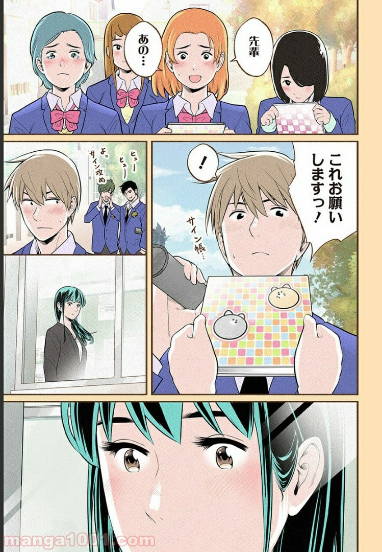 おいしいコーヒーのいれ方 漫画 - 第14話 - Page 9