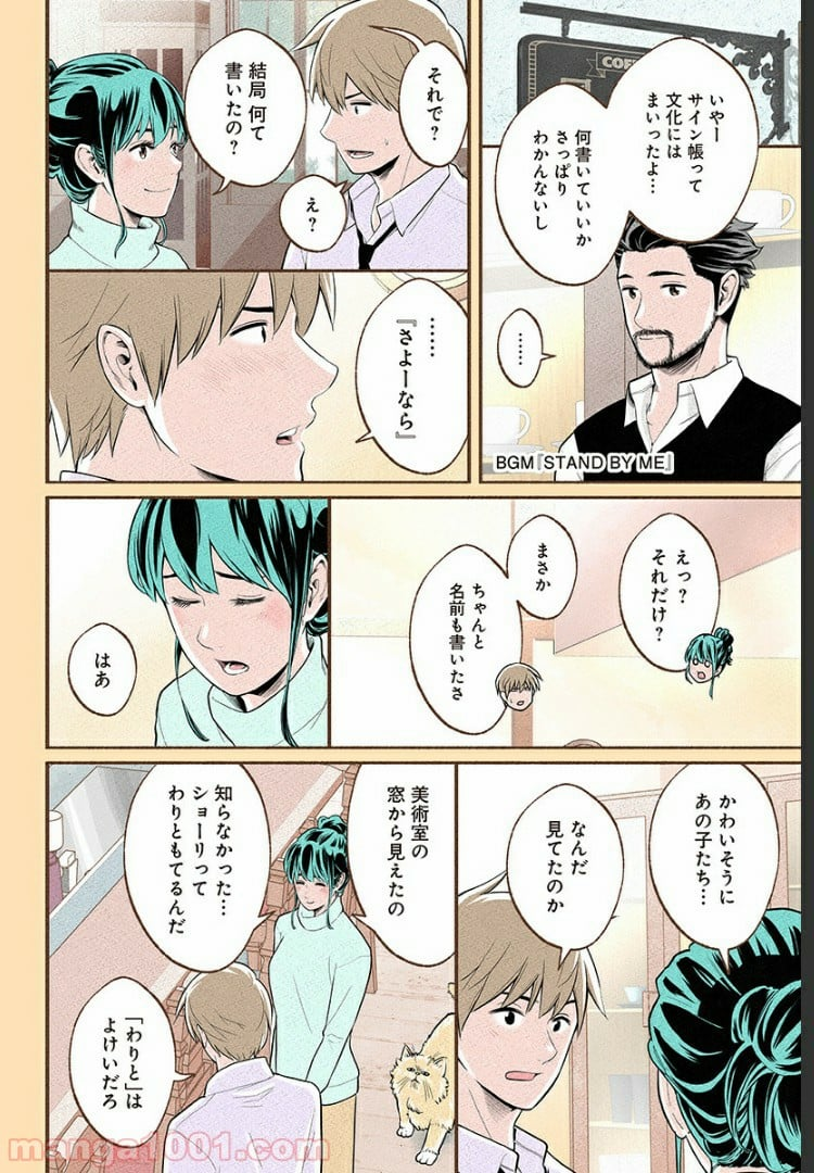 おいしいコーヒーのいれ方 漫画 - 第14話 - Page 10