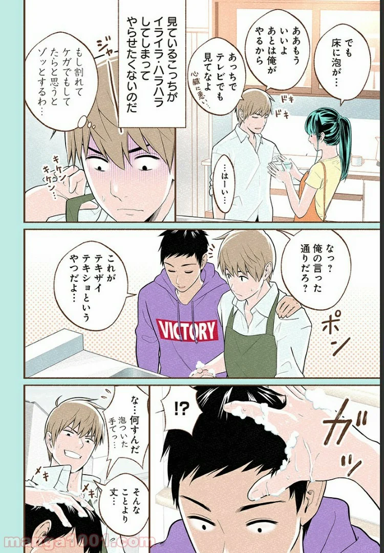 おいしいコーヒーのいれ方 漫画 - 第15.5話 - Page 4