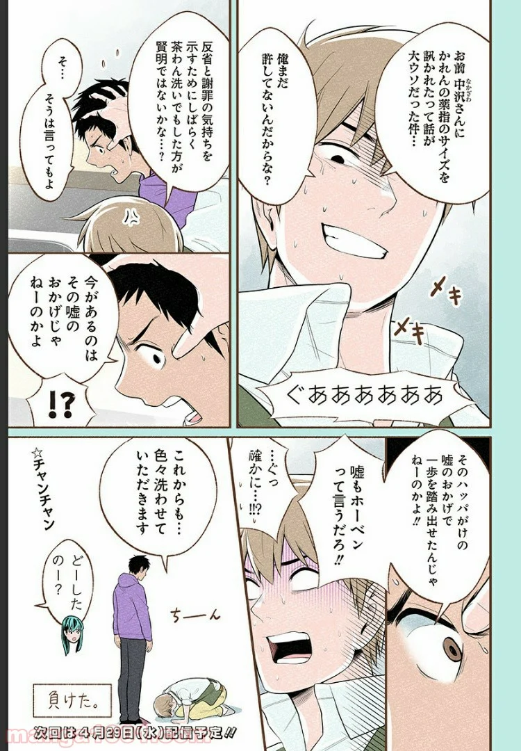 おいしいコーヒーのいれ方 漫画 - 第15.5話 - Page 5