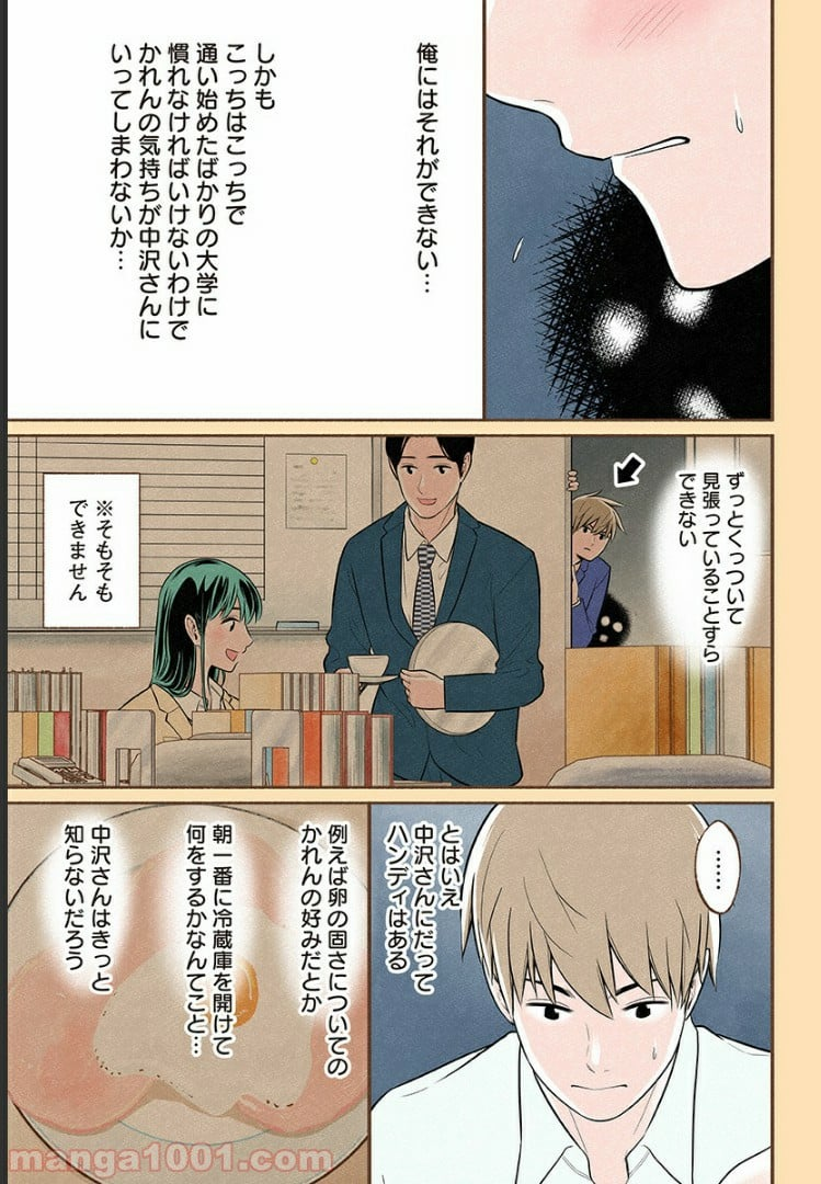 おいしいコーヒーのいれ方 漫画 - 第16話 - Page 15