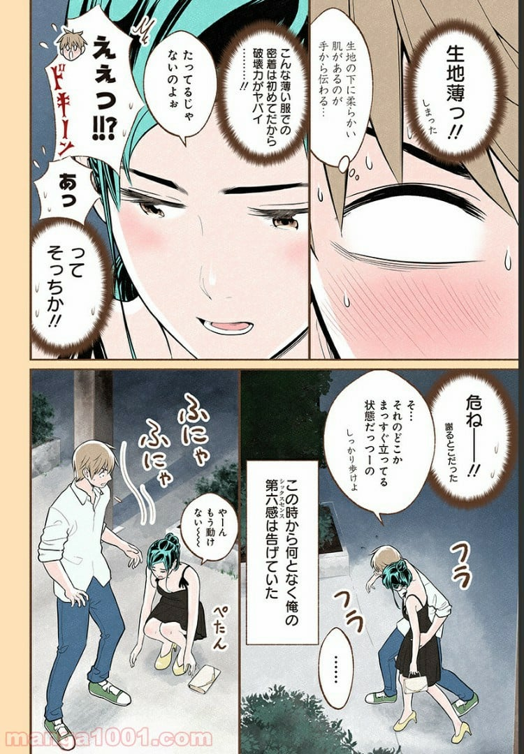 おいしいコーヒーのいれ方 漫画 - 第16話 - Page 18