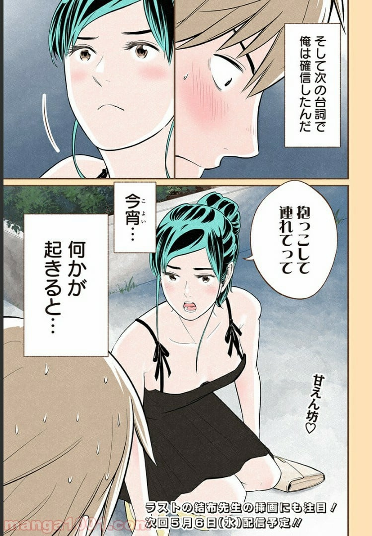 おいしいコーヒーのいれ方 漫画 - 第16話 - Page 19