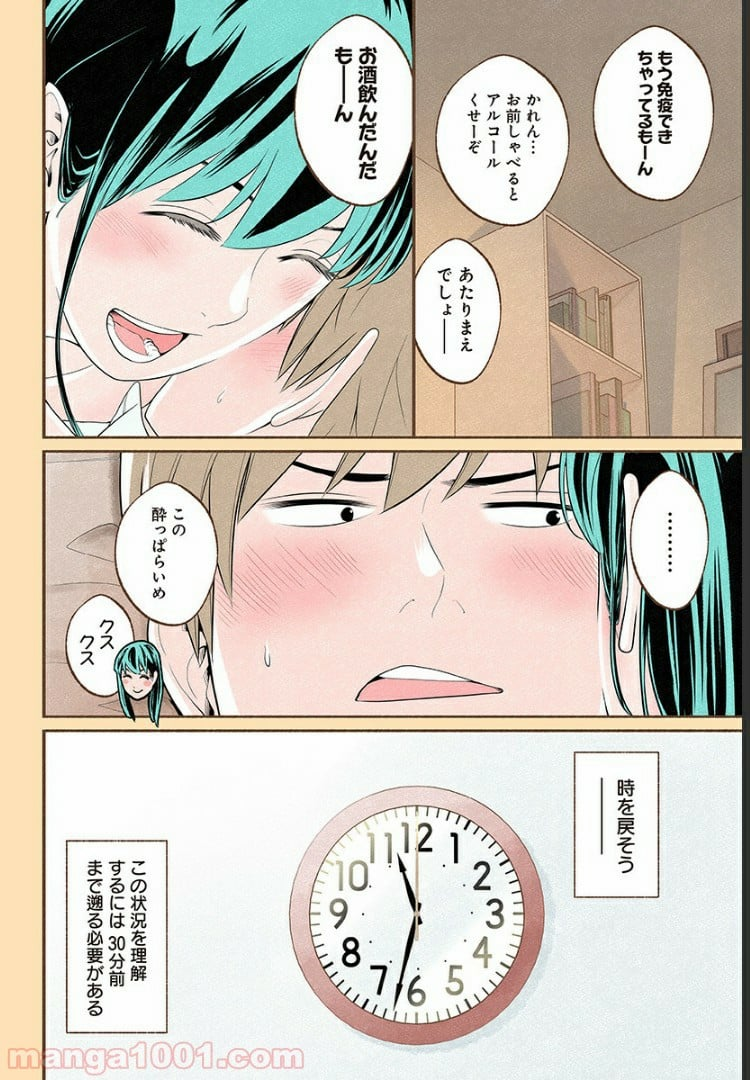 おいしいコーヒーのいれ方 漫画 - 第16話 - Page 6