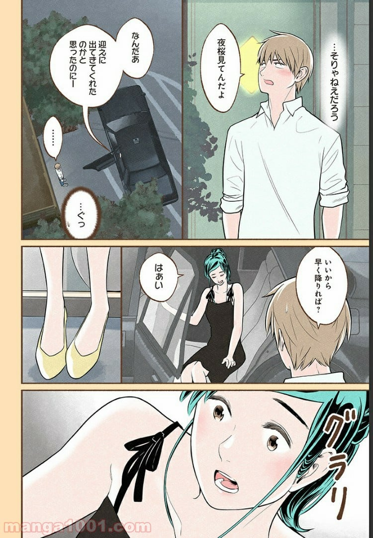 おいしいコーヒーのいれ方 漫画 - 第16話 - Page 10