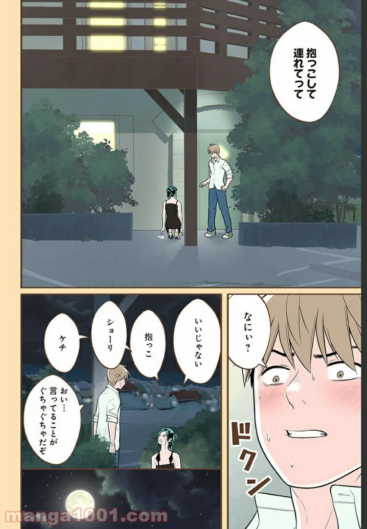 おいしいコーヒーのいれ方 漫画 - 第17話 - Page 1