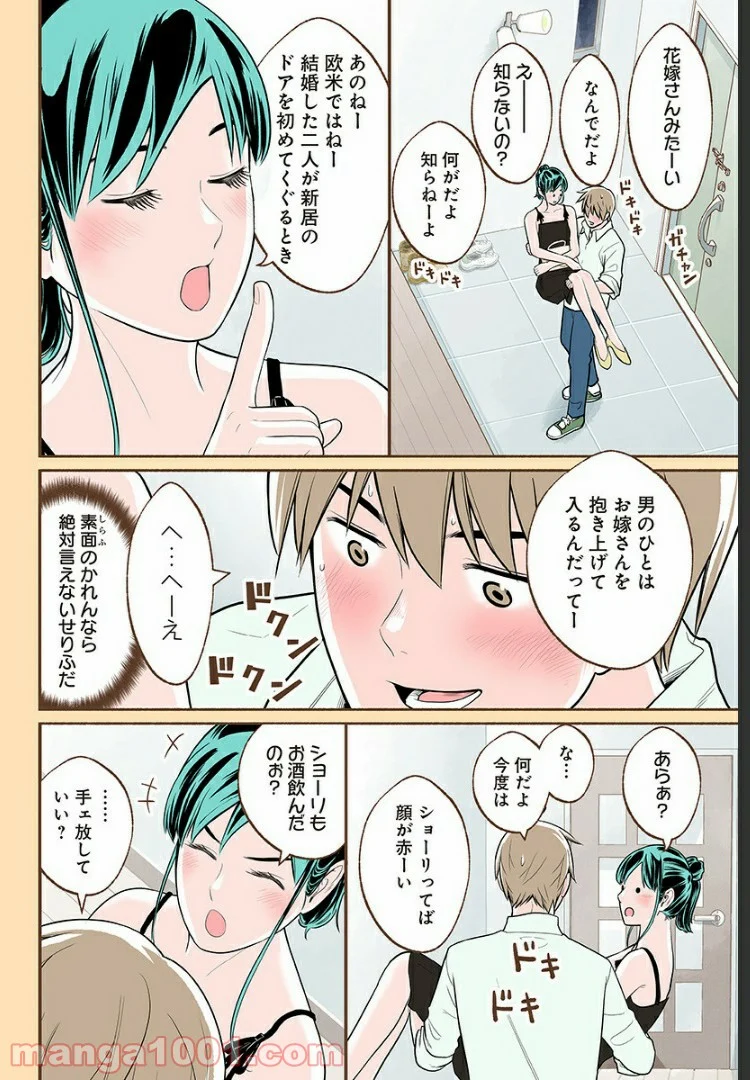 おいしいコーヒーのいれ方 漫画 - 第17話 - Page 3