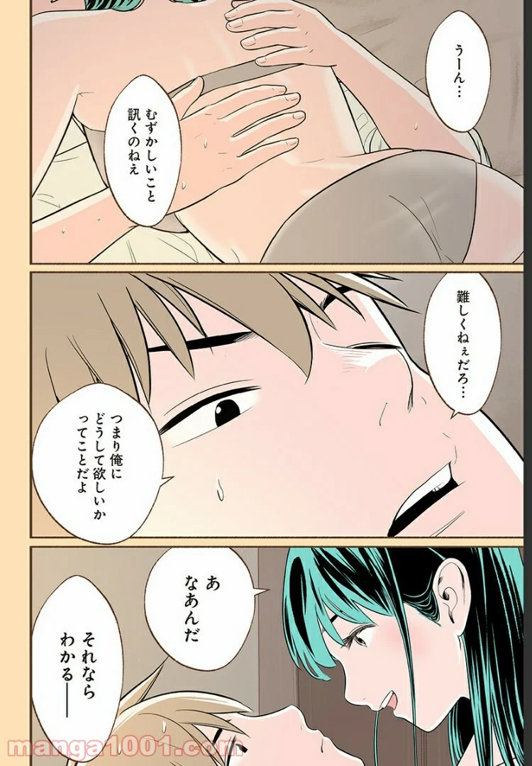 おいしいコーヒーのいれ方 漫画 - 第17話 - Page 21