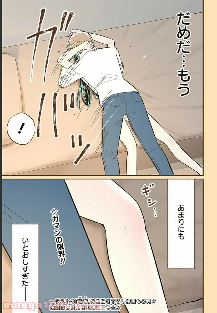 おいしいコーヒーのいれ方 漫画 - 第17話 - Page 26