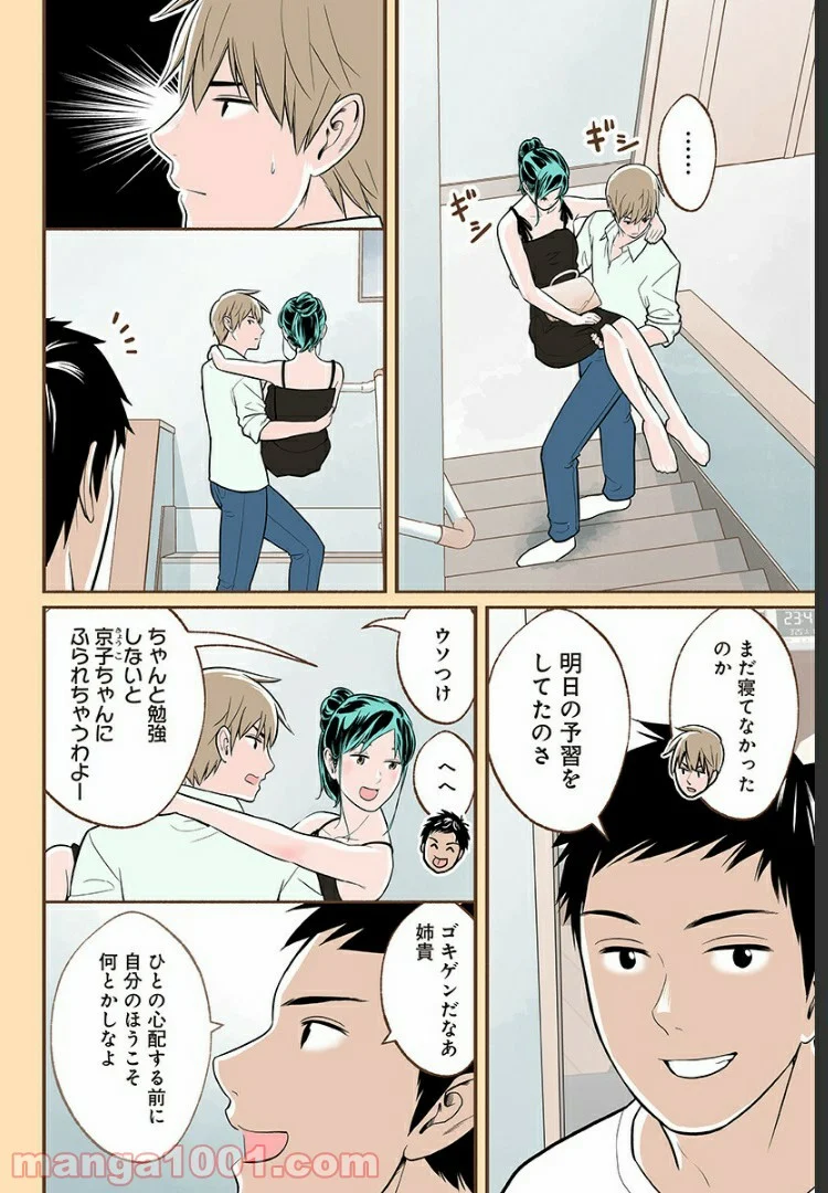 おいしいコーヒーのいれ方 漫画 - 第17話 - Page 5