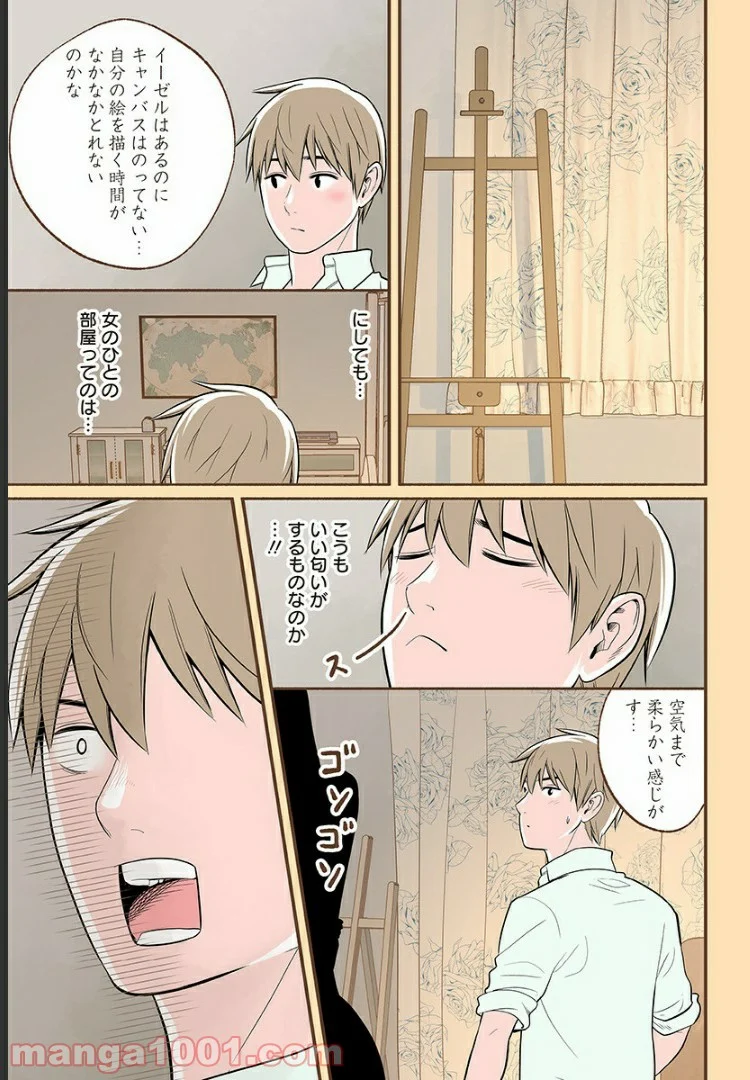 おいしいコーヒーのいれ方 漫画 - 第17話 - Page 10