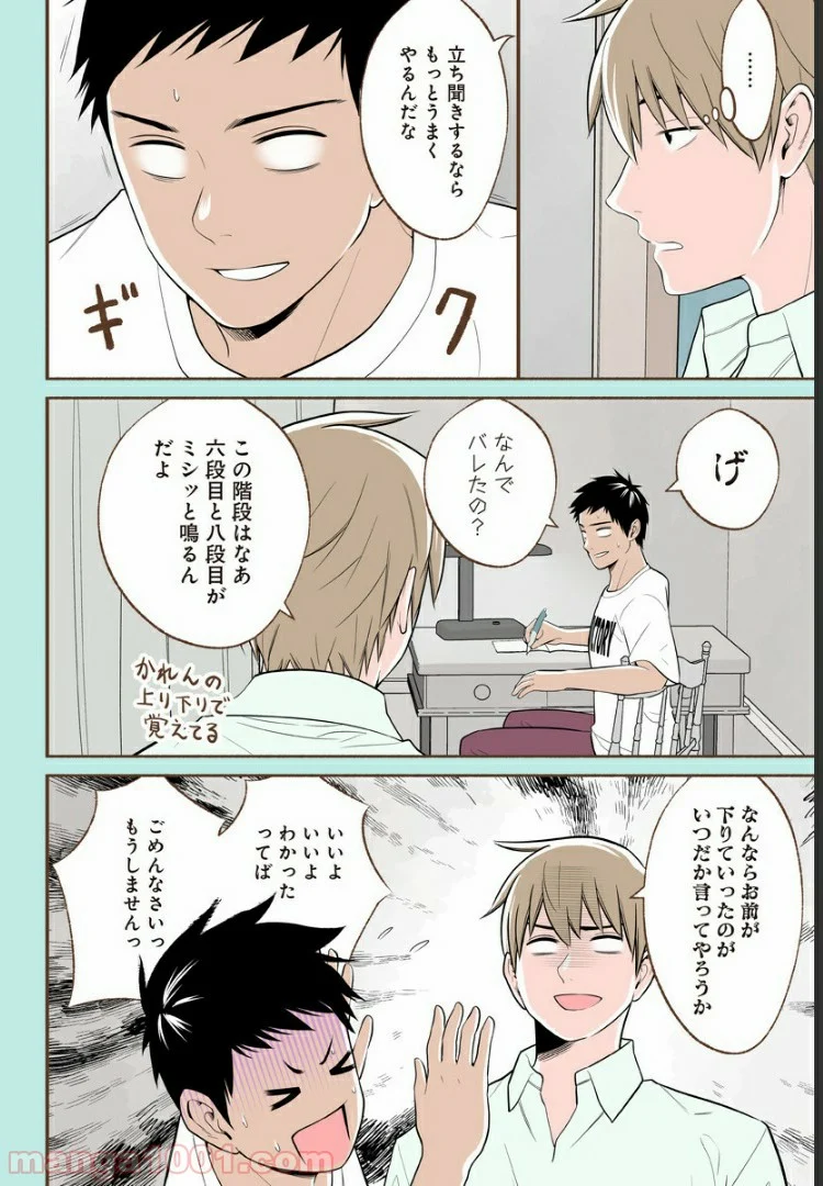 おいしいコーヒーのいれ方 漫画 - 第18.5話 - Page 2