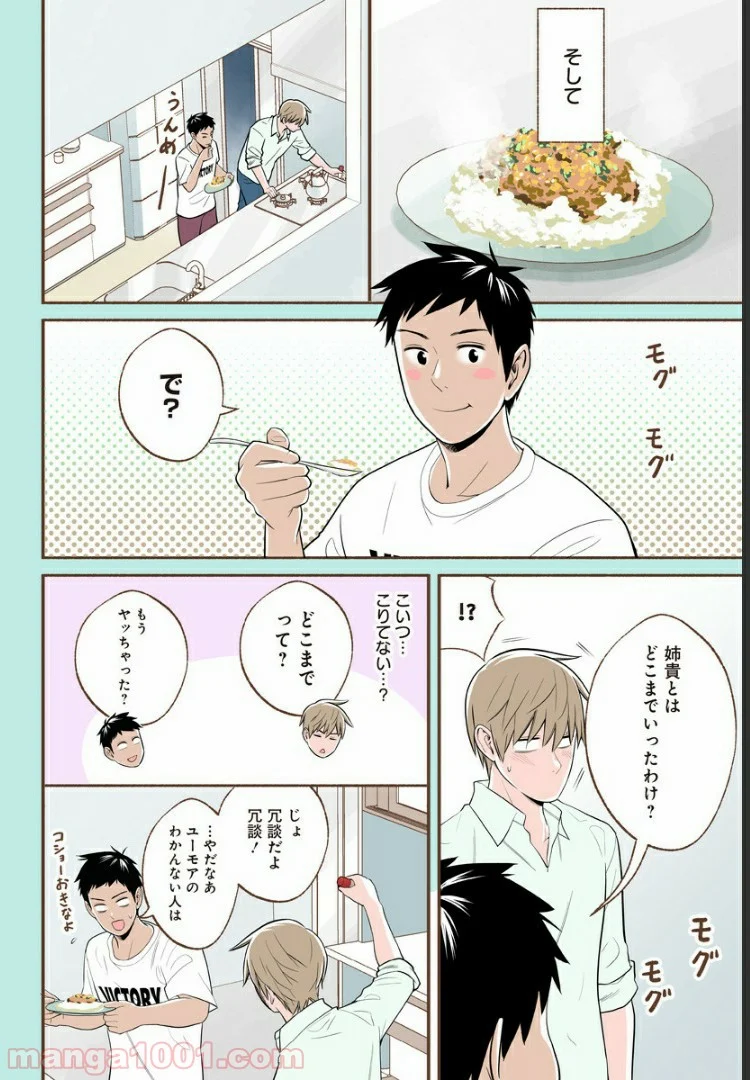 おいしいコーヒーのいれ方 漫画 - 第18.5話 - Page 4