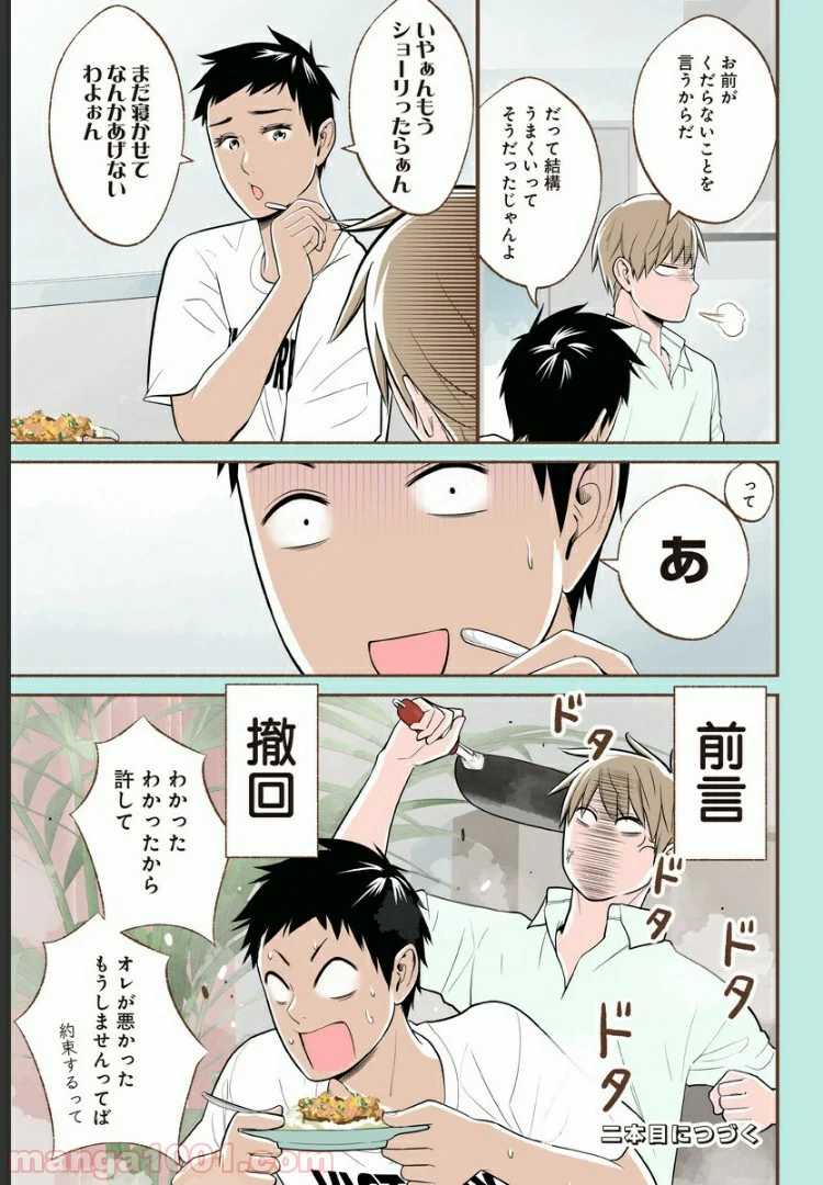 おいしいコーヒーのいれ方 漫画 - 第18.5話 - Page 5