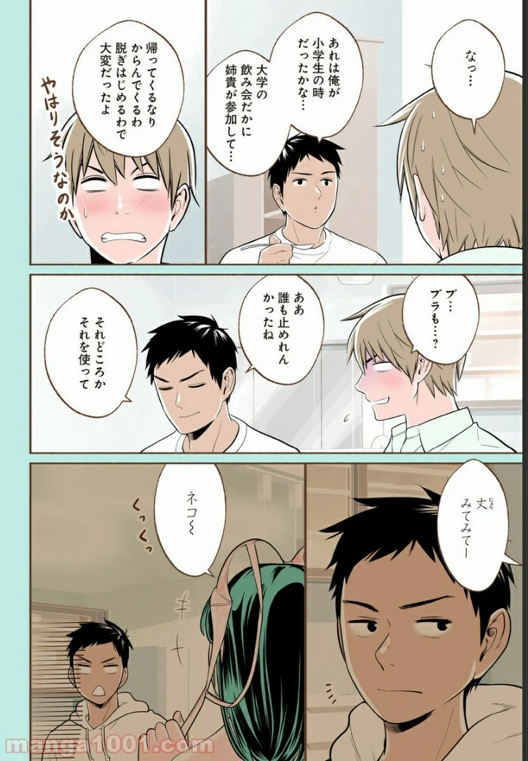 おいしいコーヒーのいれ方 漫画 - 第18.5話 - Page 7