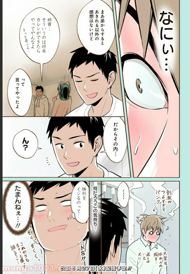 おいしいコーヒーのいれ方 漫画 - 第18.5話 - Page 8