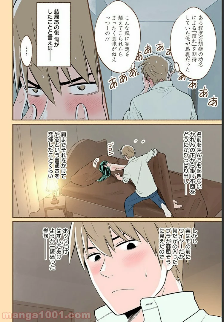 おいしいコーヒーのいれ方 漫画 - 第18話 - Page 13