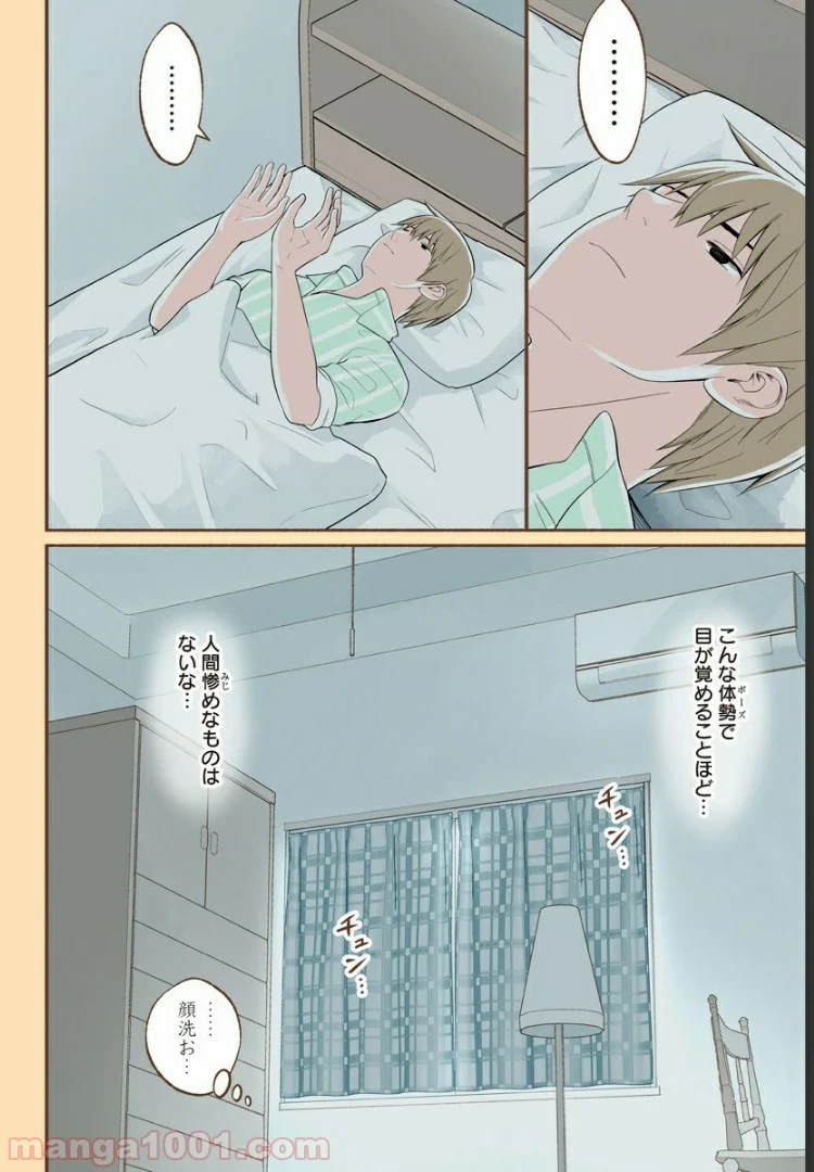 おいしいコーヒーのいれ方 漫画 - 第19話 - Page 2