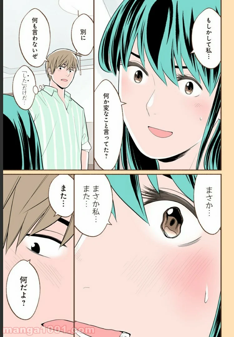 おいしいコーヒーのいれ方 漫画 - 第19話 - Page 13