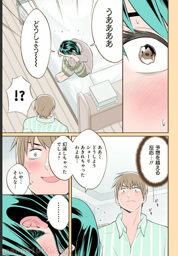 おいしいコーヒーのいれ方 漫画 - 第19話 - Page 15