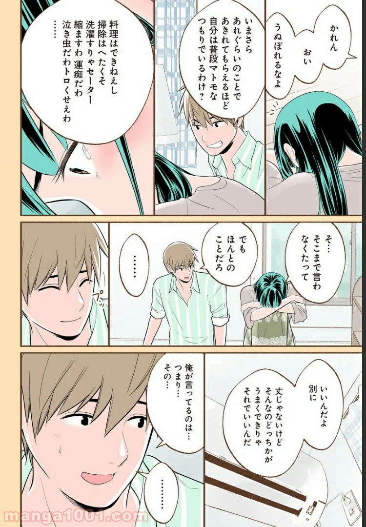 おいしいコーヒーのいれ方 漫画 - 第19話 - Page 18