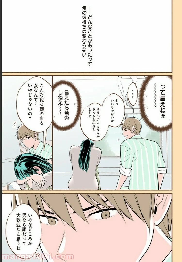 おいしいコーヒーのいれ方 漫画 - 第19話 - Page 19