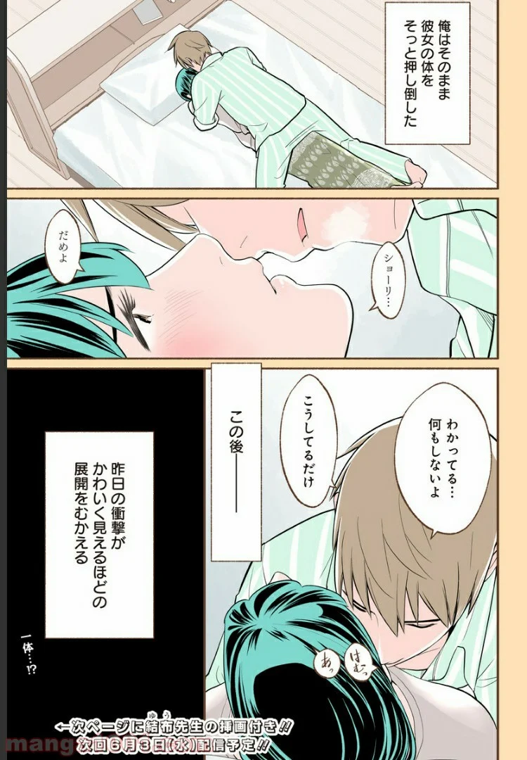 おいしいコーヒーのいれ方 漫画 - 第19話 - Page 27