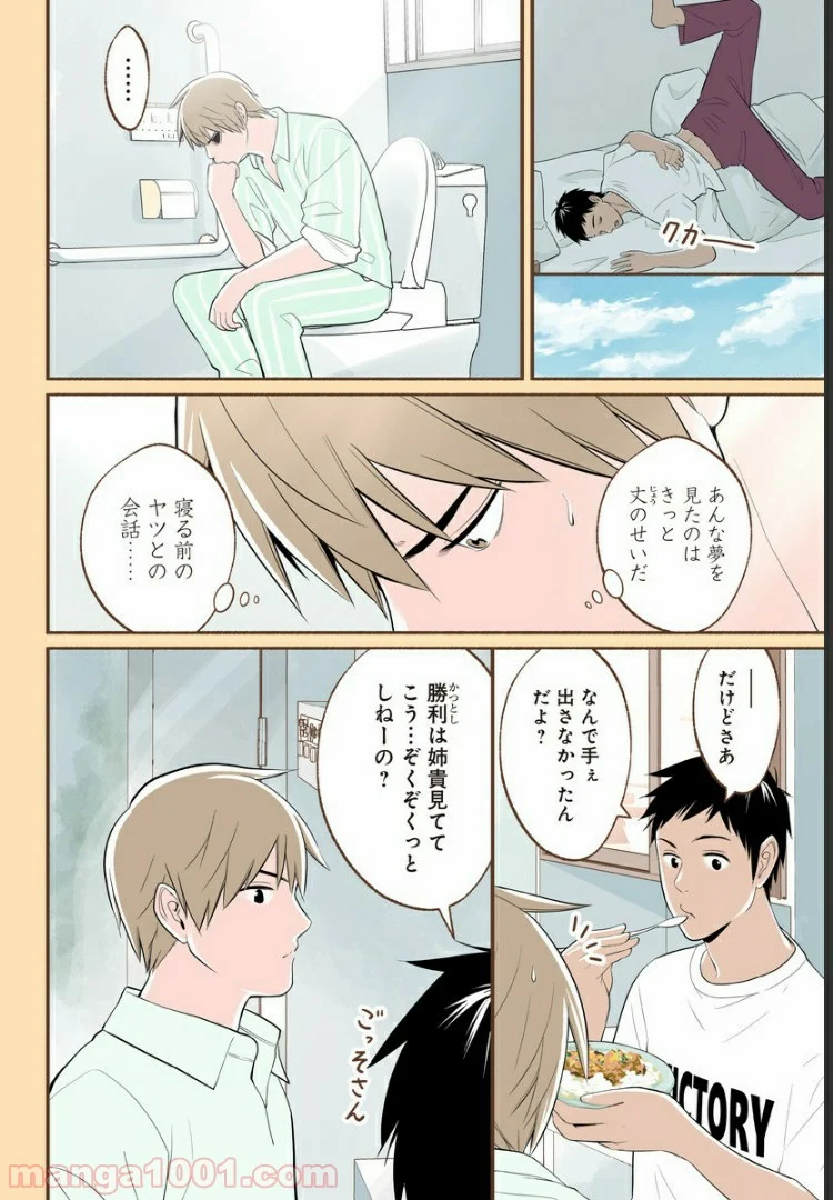 おいしいコーヒーのいれ方 漫画 - 第19話 - Page 4