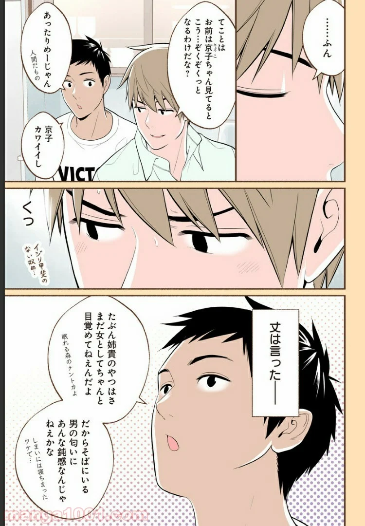 おいしいコーヒーのいれ方 漫画 - 第19話 - Page 5