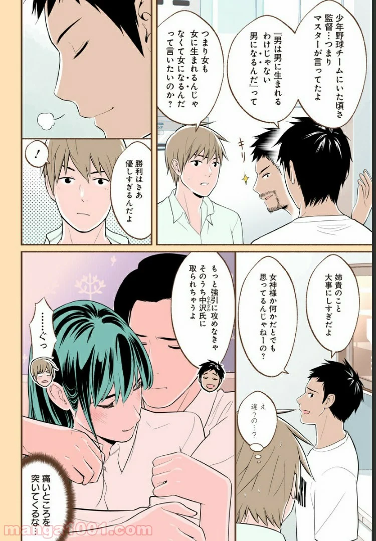 おいしいコーヒーのいれ方 漫画 - 第19話 - Page 6