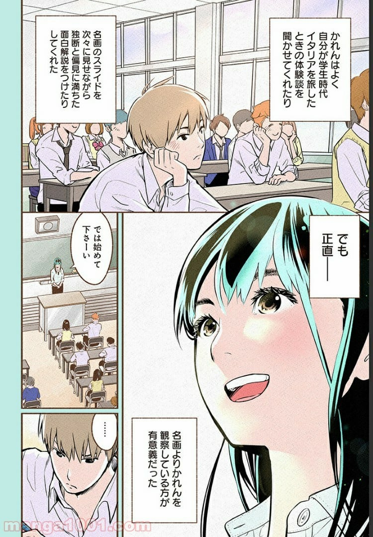 おいしいコーヒーのいれ方 漫画 - 第2話 - Page 33