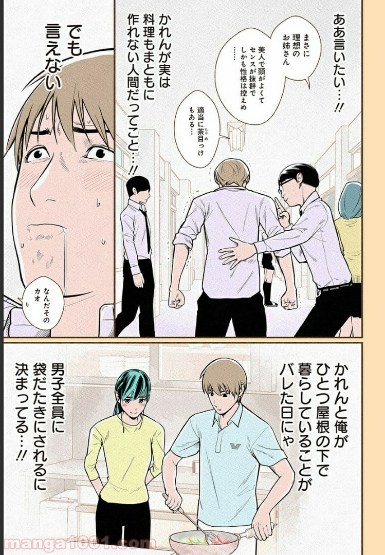 おいしいコーヒーのいれ方 漫画 - 第2話 - Page 8