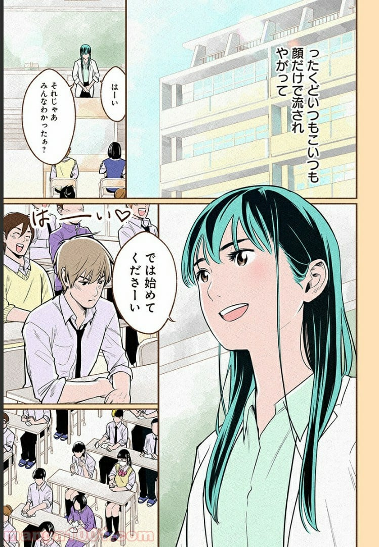 おいしいコーヒーのいれ方 漫画 - 第2話 - Page 10