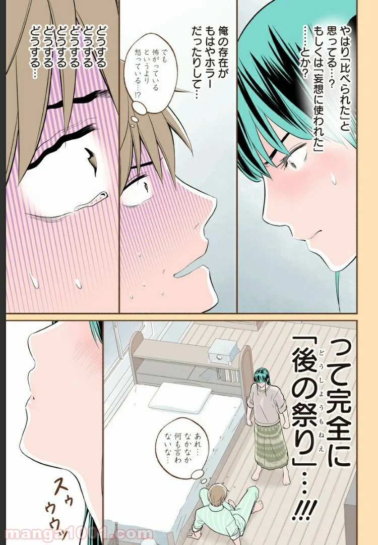 おいしいコーヒーのいれ方 漫画 - 第20話 - Page 14