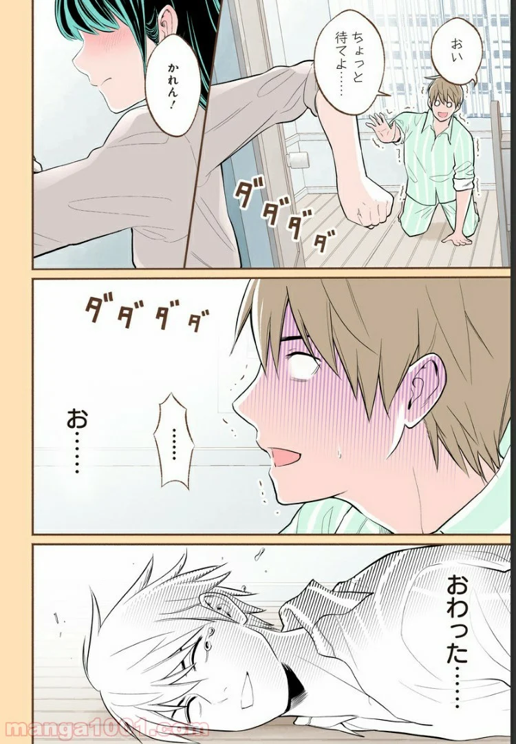 おいしいコーヒーのいれ方 漫画 - 第20話 - Page 17