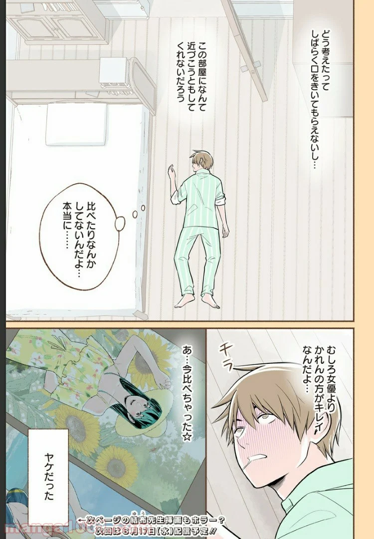 おいしいコーヒーのいれ方 漫画 - 第20話 - Page 18