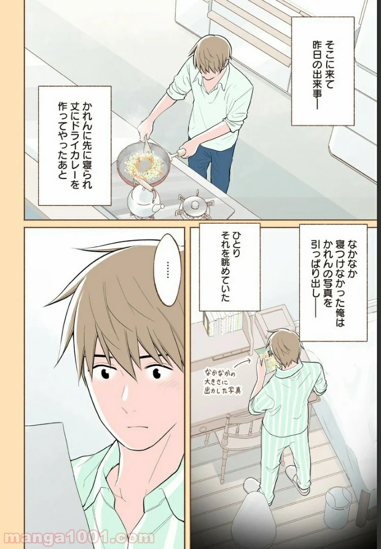 おいしいコーヒーのいれ方 漫画 - 第20話 - Page 5