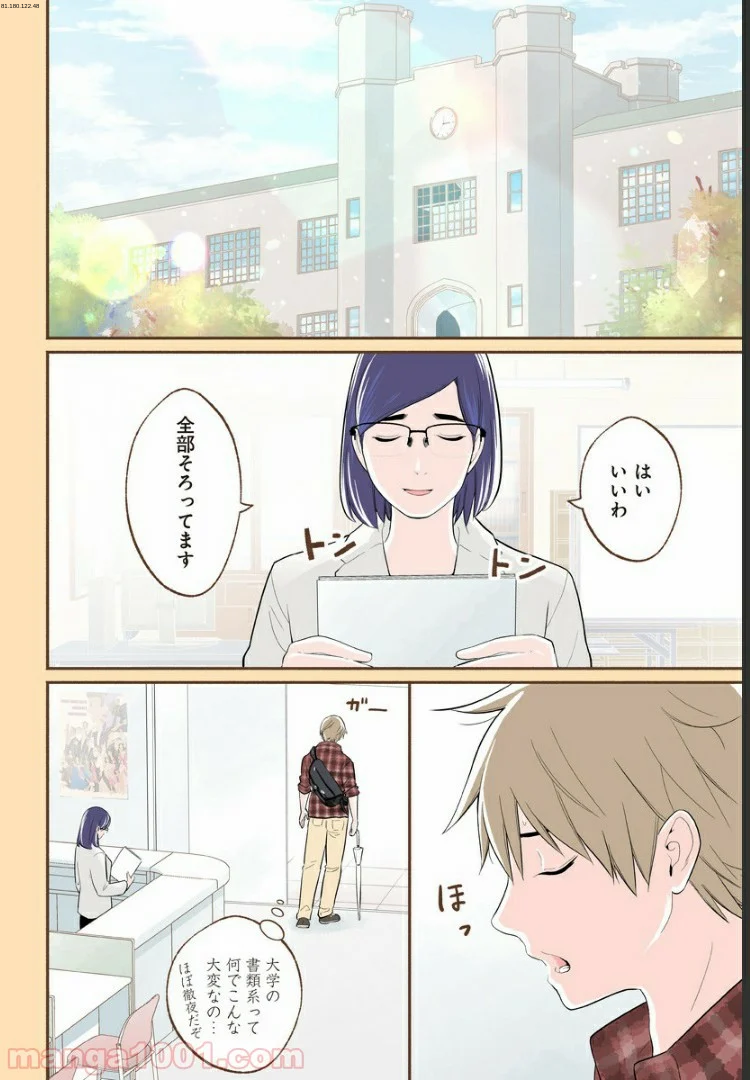 おいしいコーヒーのいれ方 漫画 - 第21話 - Page 1