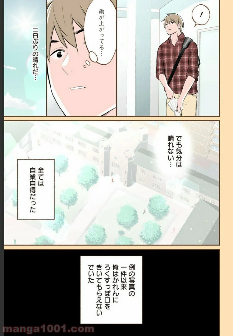 おいしいコーヒーのいれ方 漫画 - 第21話 - Page 2