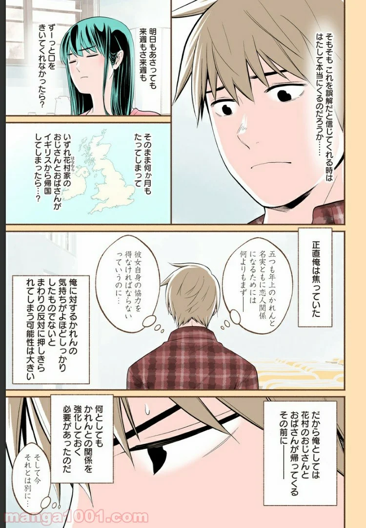 おいしいコーヒーのいれ方 漫画 - 第21話 - Page 12