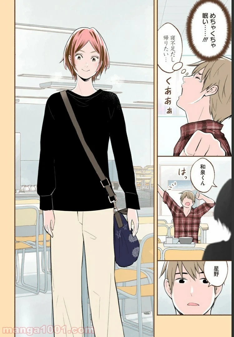 おいしいコーヒーのいれ方 漫画 - 第21話 - Page 13