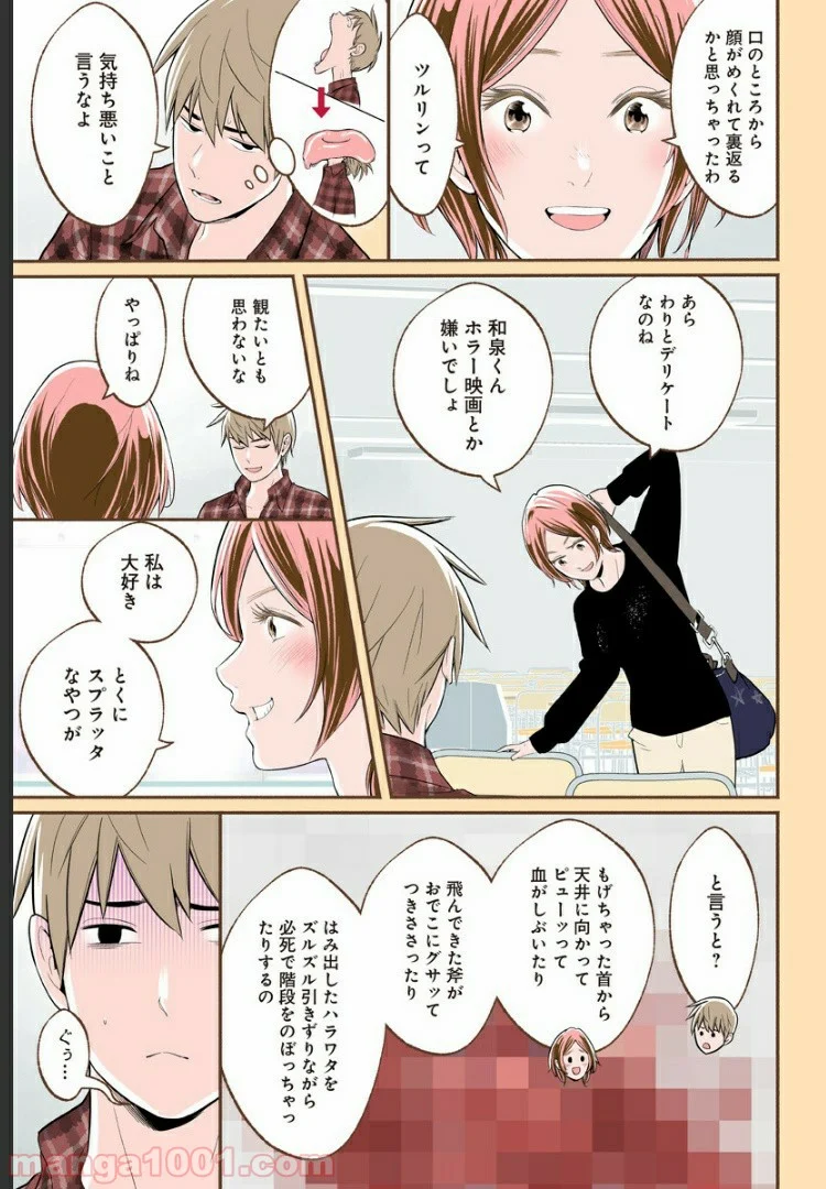 おいしいコーヒーのいれ方 漫画 - 第21話 - Page 14