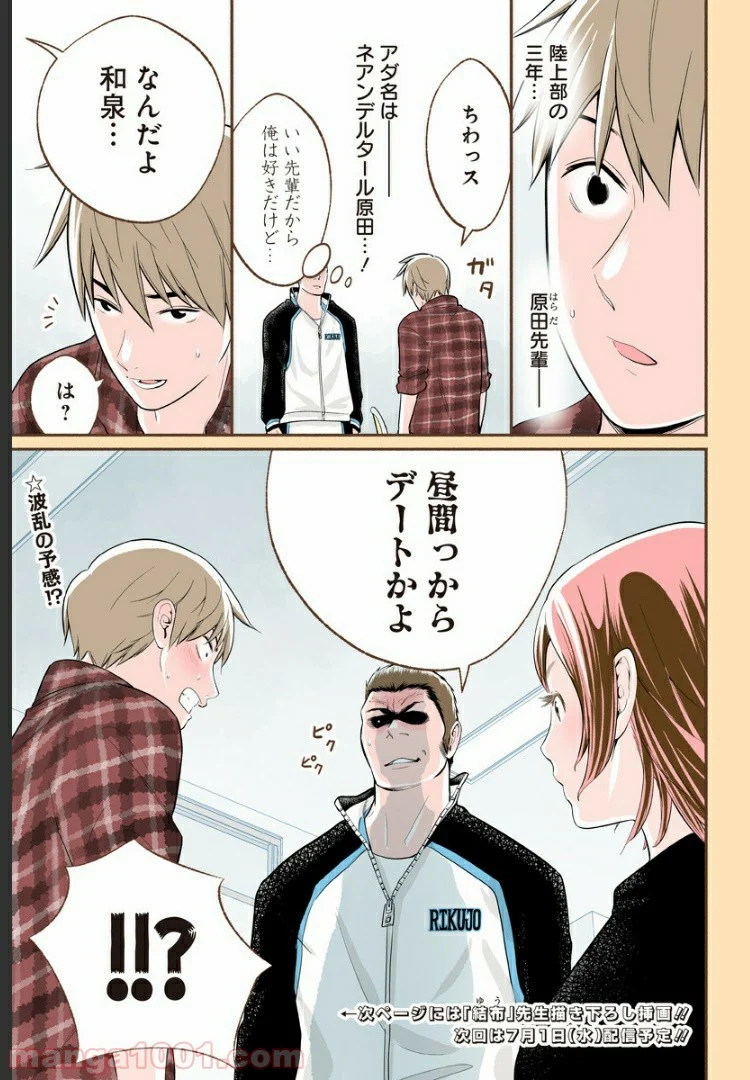 おいしいコーヒーのいれ方 漫画 - 第21話 - Page 18