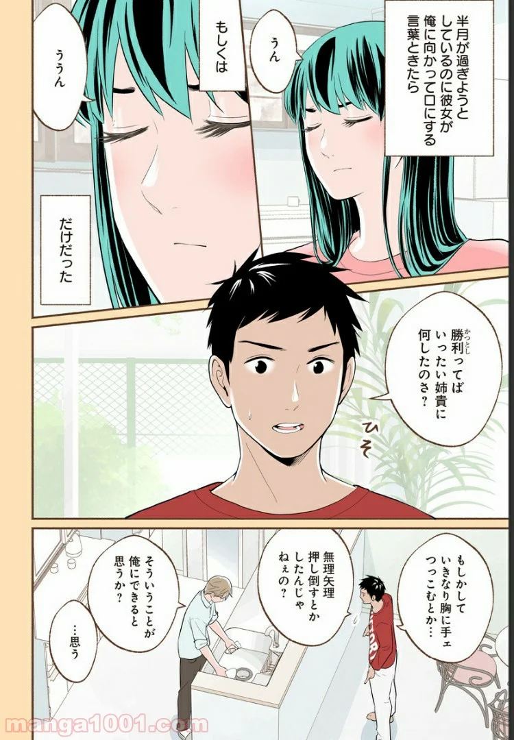 おいしいコーヒーのいれ方 漫画 - 第21話 - Page 3