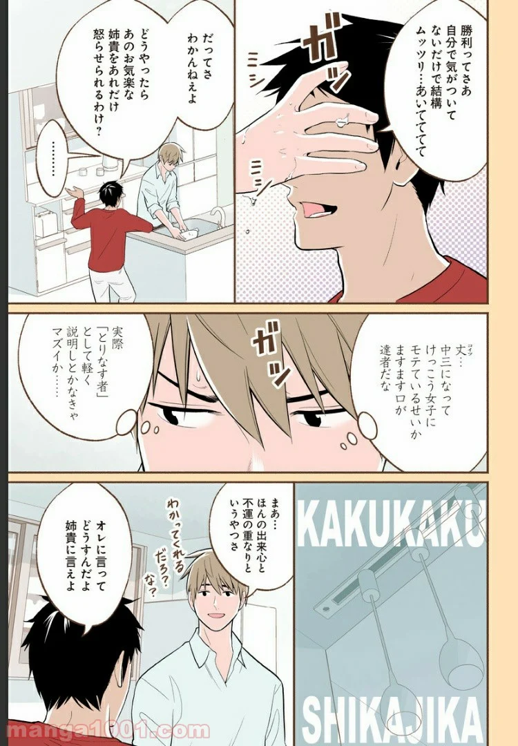 おいしいコーヒーのいれ方 漫画 - 第21話 - Page 4